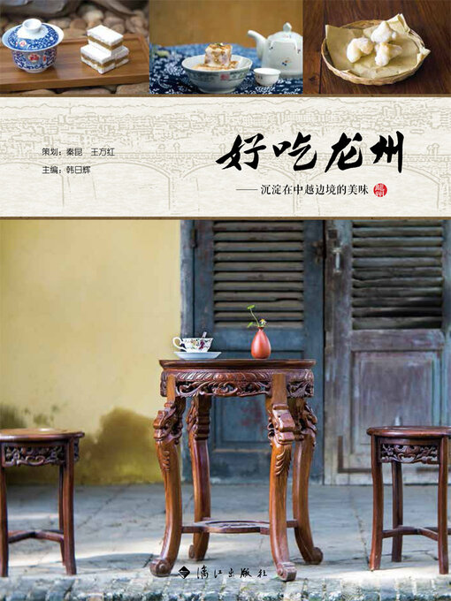 Title details for 好吃龙州——沉淀在中越边境美食 by 韩日辉 - Available